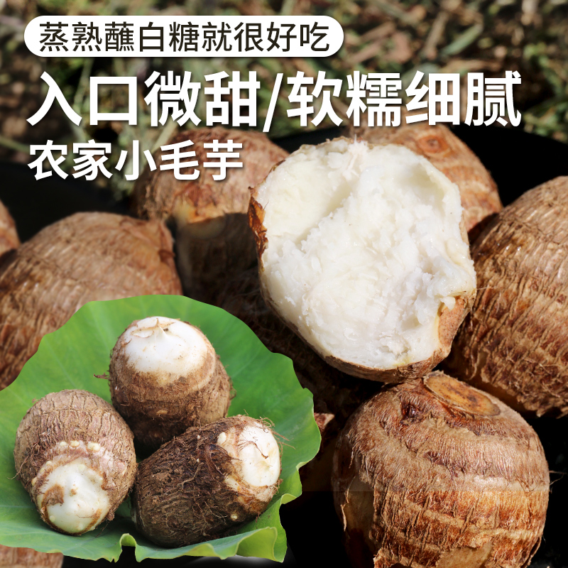 新鲜芋头粉糯微甜牛奶芋头