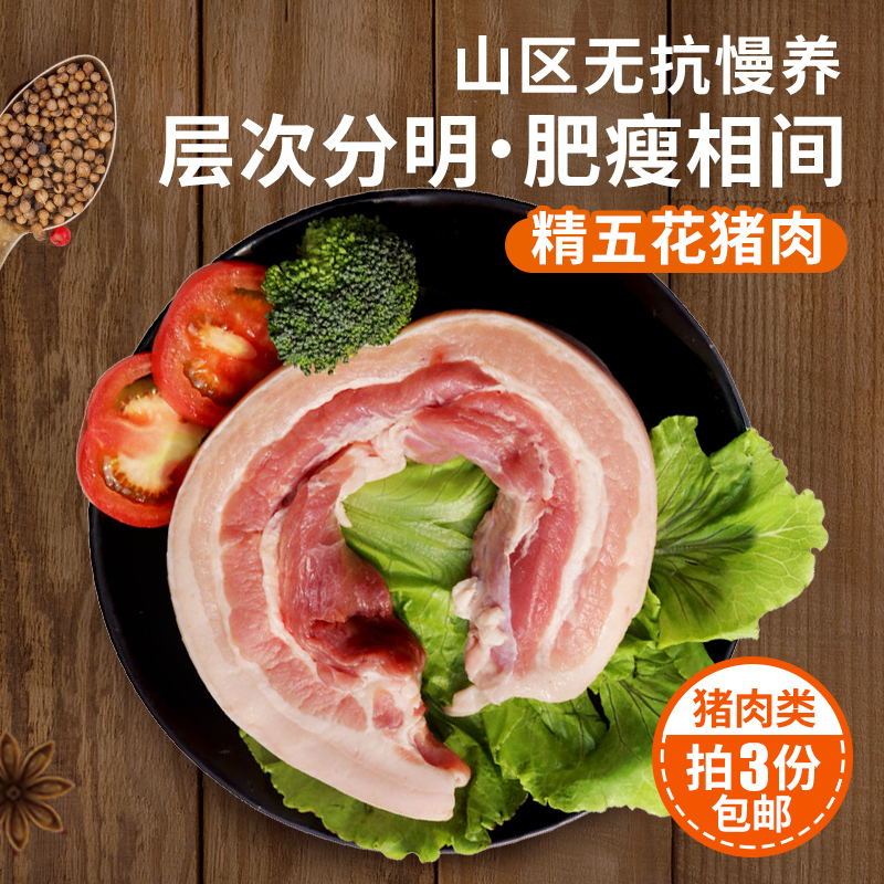安心猪肉农家杂粮喂养新鲜