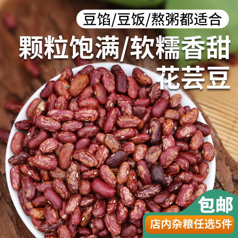 密农人家 五谷花芸豆 农家种植 花腰豆 饭豆粗粮熬制杂粮粥350g