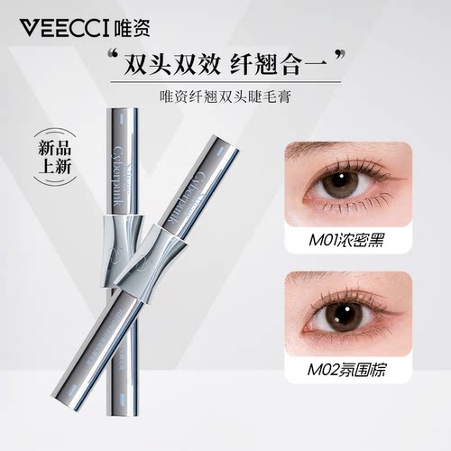 VEECCI唯资音符联名款纤翘双头睫毛膏持久自然卷翘纤长浓密睫毛膏