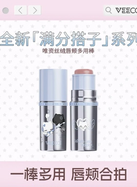 VEECCI唯资音符布丁联名款丝绒唇颊多用棒唇部口红腮红提亮多用棒