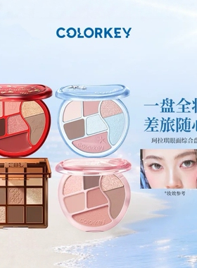 烙印棕古Colorkey/珂拉琪眼影盘钻石海哑光眼面腮红高光综合盘