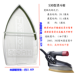 熨斗鞋 三匹马303 熨斗罩子激光罩 T7鼎玉302吊瓶蒸汽熨斗烫靴