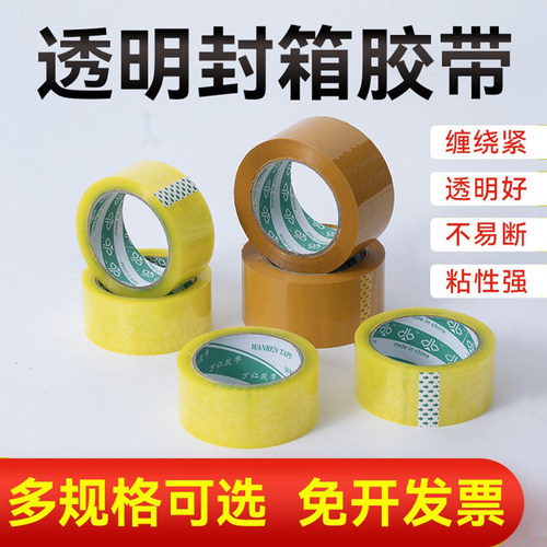 电商透明胶带高粘度不易断大号宽胶带快递打包封箱带加宽封口胶布