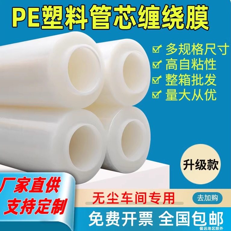 塑料管芯缠绕膜打包膜包装膜拉伸膜大卷无尘车间专用工业透明薄膜,包装,缠绕膜,淘宝优惠券,粉丝福利购,淘宝优惠卷