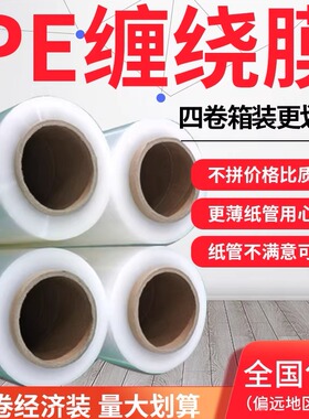 PE缠绕膜打包膜50cm塑料薄膜工业保鲜膜大卷包装膜拉伸膜透明商用