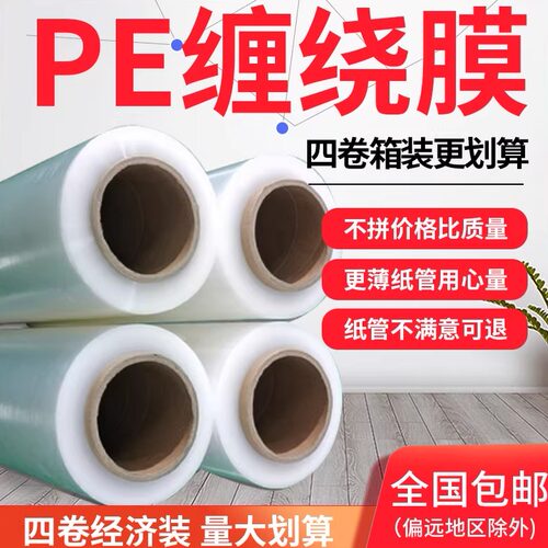 薄纸芯缠绕膜打包膜足米足量