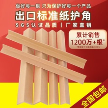 纸箱防撞保护角L型纸护角条厂家打包护角条纸板家具支撑包边条