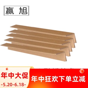 1000纸护角护角板纸包角护角条纸护角板家具护角纸箱护角