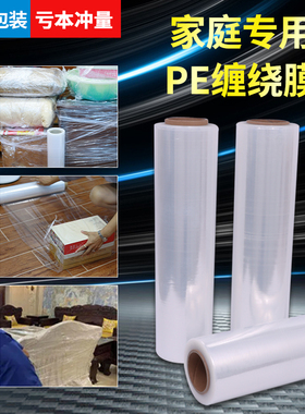50CM宽搬家塑料保护薄膜拉伸膜缠绕膜大卷PE透明膜打包膜包装膜