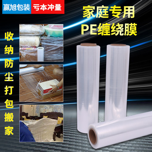 搬家专用防尘保护膜缠绕膜打包膜