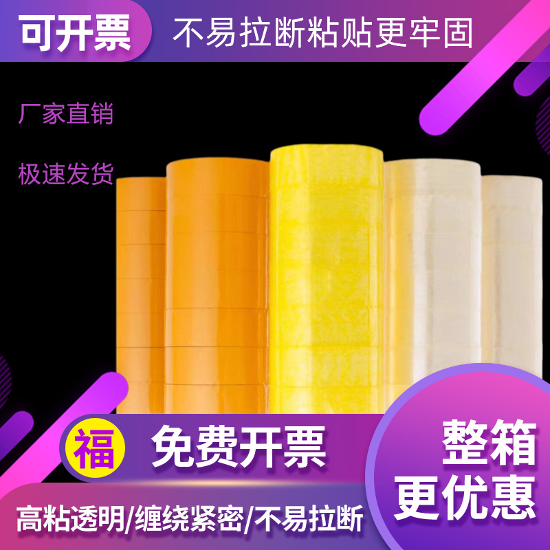 电商专用打包包装胶带高粘性韧性