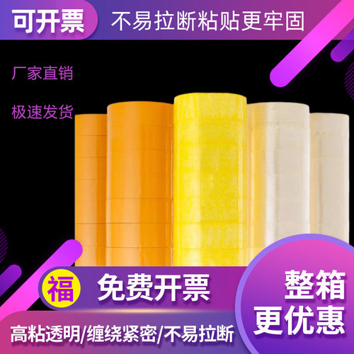 电商专用打包包装胶带高粘性韧性
