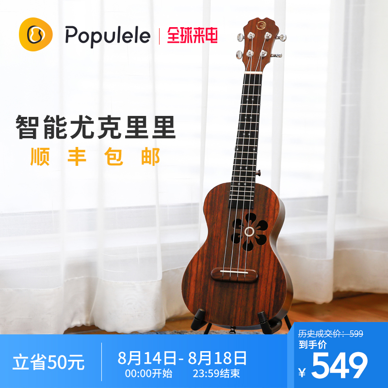 populele S1智能尤克里里初学者男女23寸小吉他成人学生乌克丽丽