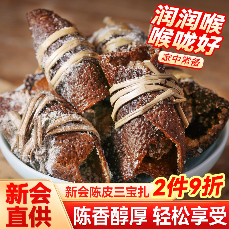 广式三宝札玻璃罐装12年陈皮三宝扎泡水茶 江门新会特产咸橄榄禾