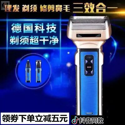 德国精工品质多功能剃须刀电器