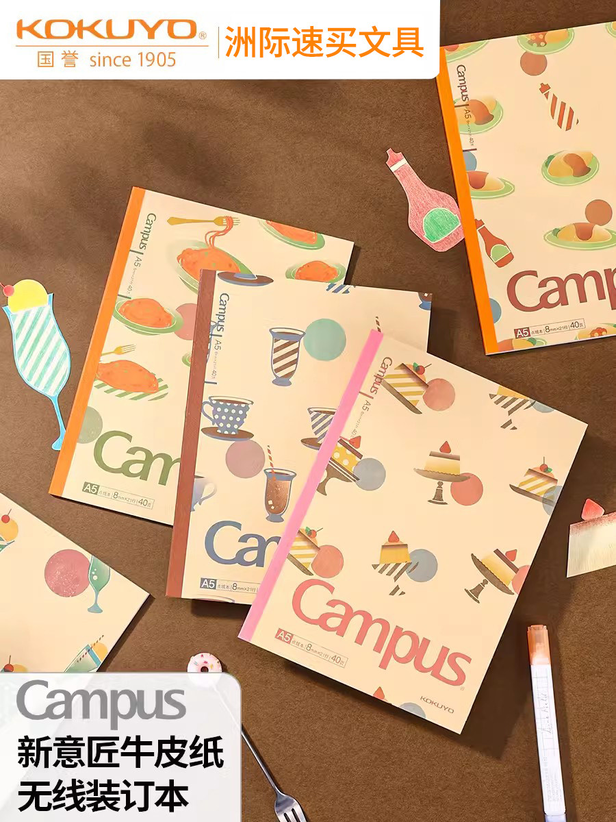 国誉campus无线装订本新意匠牛皮纸记事本中学生无线胶装点线本子