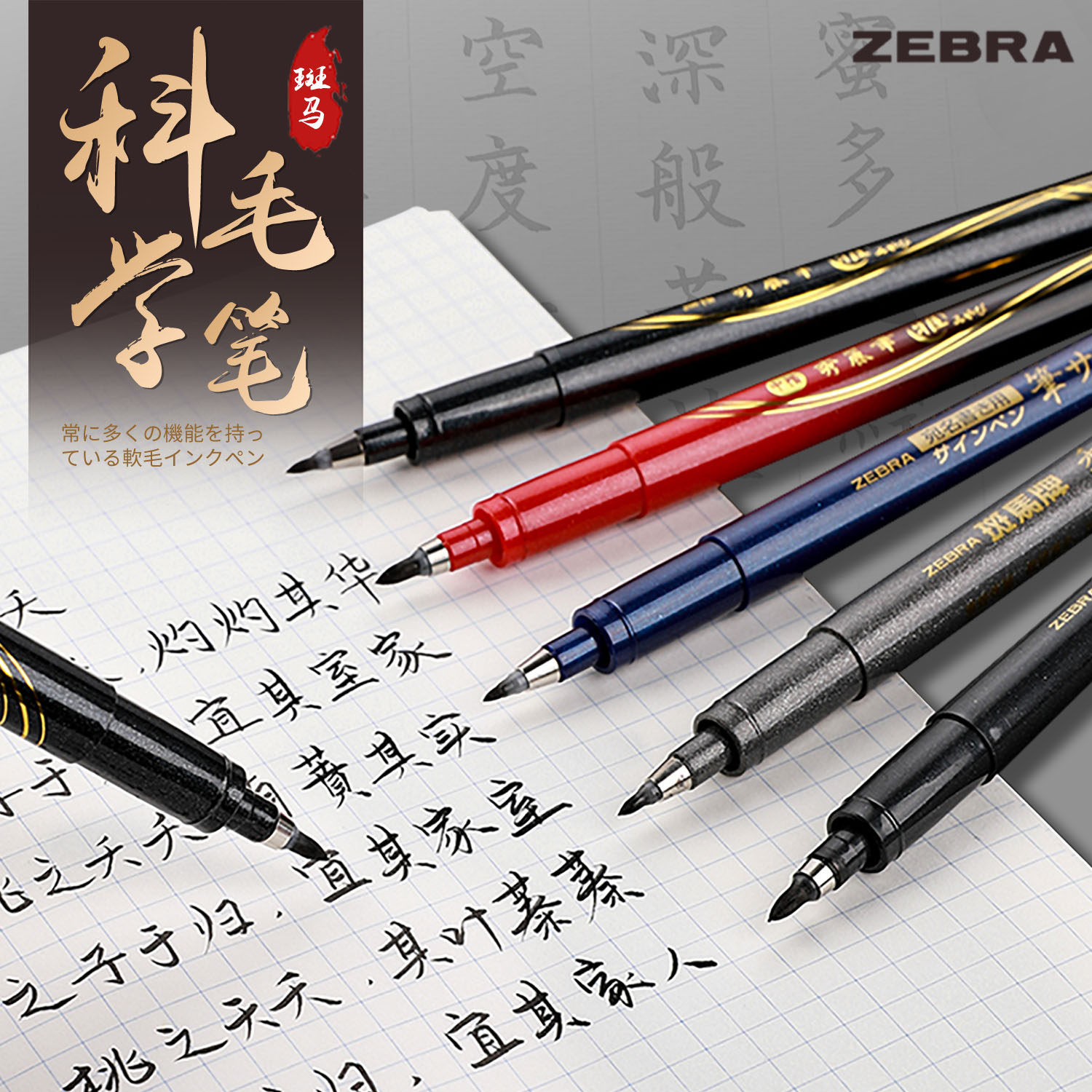 日本zebra斑马牌秀丽笔小楷硬笔书法练字细中楷钢笔式字仿毛笔软