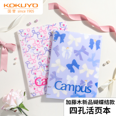 加藤木蝴蝶结四孔活页本可拆卸轻薄大容量学生用笔记本子不易硌手
