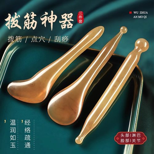 美容刮痧拔筋棒面部牛角按摩板