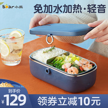小熊电热饭盒可插电加热保温双层带饭神器菜蒸煮电饭锅煲小上班族