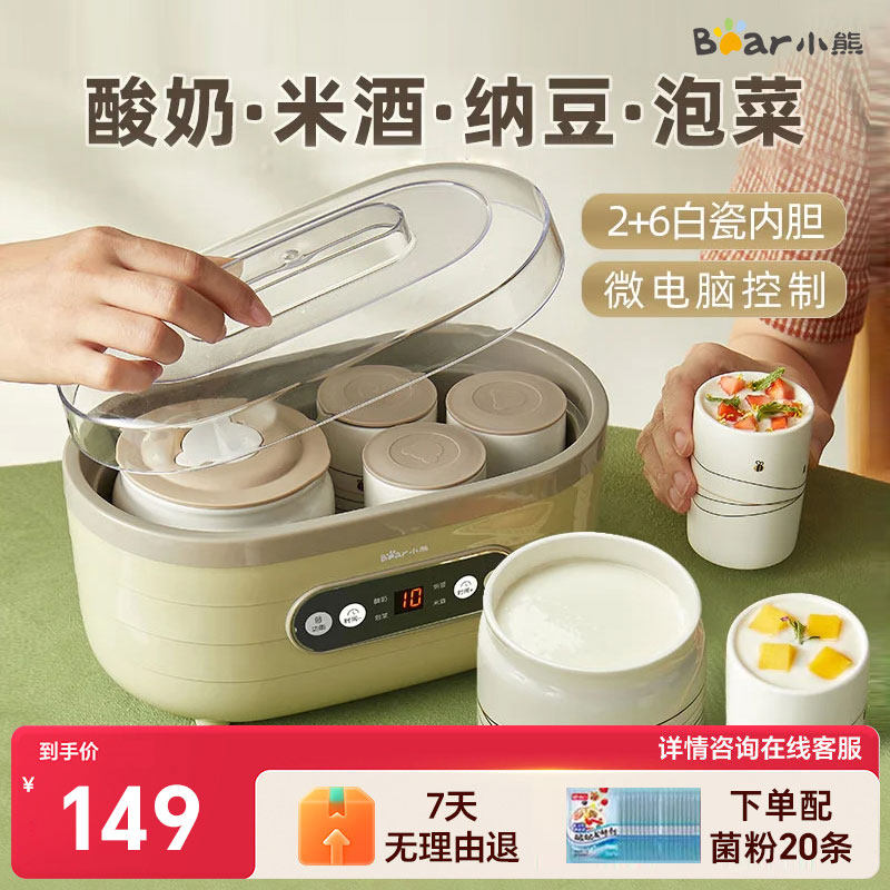 Bear/小熊 SNJ-C10P2酸奶机家用全自动陶瓷分杯迷你制米酒纳豆机