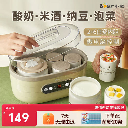小熊酸奶机家用全自动陶瓷