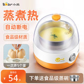 小熊煮蛋器 家用迷你蒸蛋器 小型早餐鸡蛋羹机多功能自动断电神器