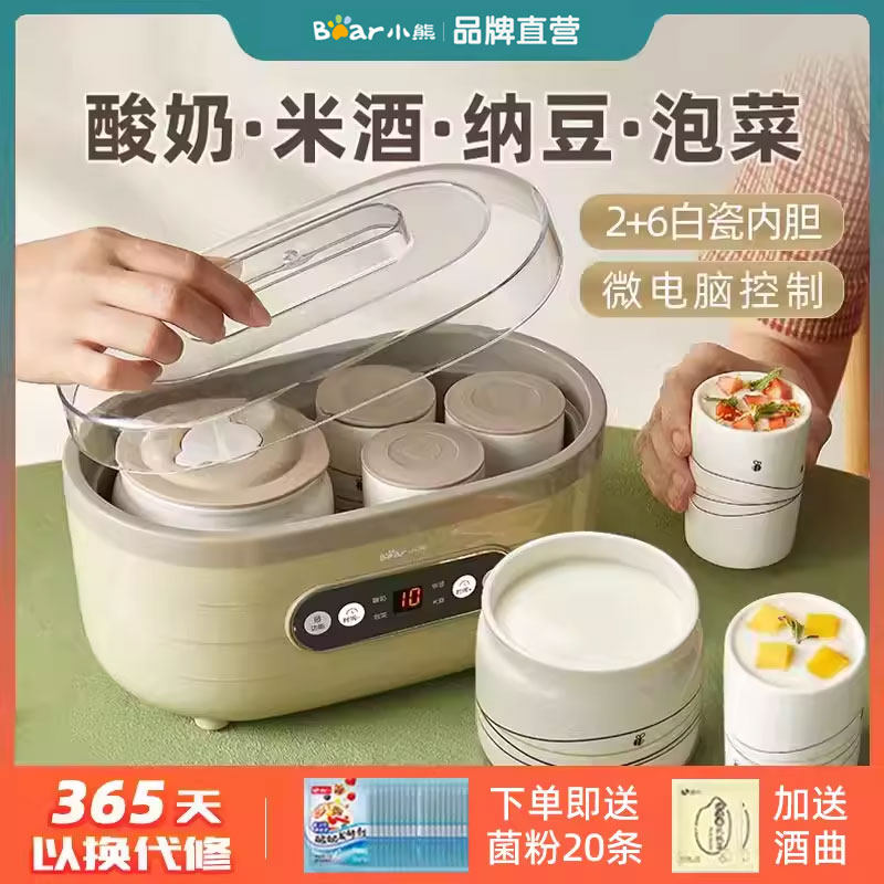 Bear/小熊 SNJ-C10P2酸奶机家用全自动陶瓷分杯迷你制米酒纳豆机