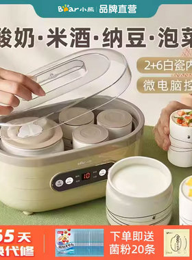 Bear/小熊 SNJ-C10P2酸奶机家用全自动陶瓷分杯迷你制米酒纳豆机