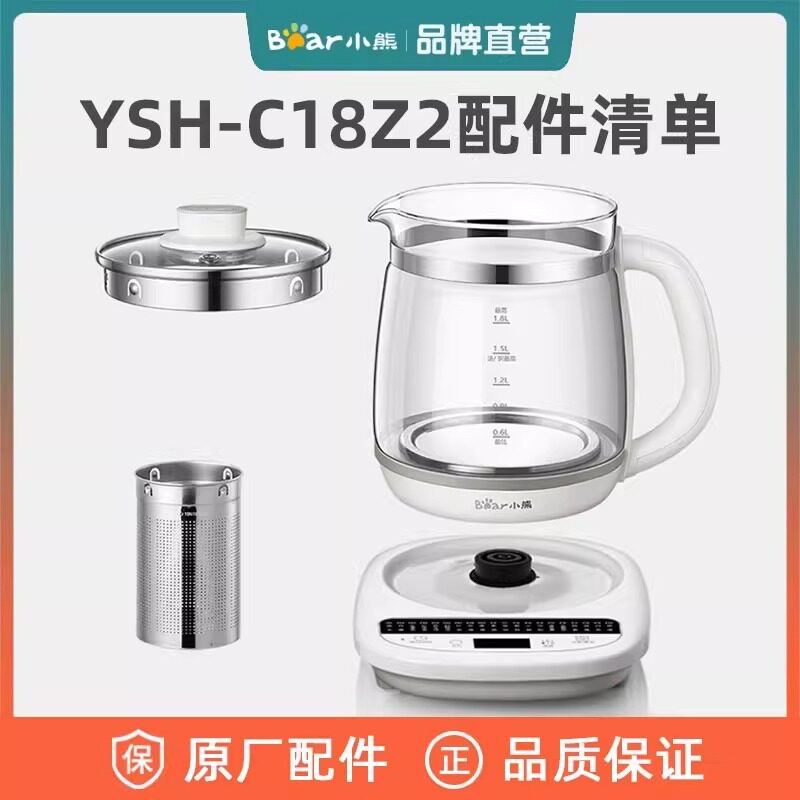 小熊养生壶 原装配件YSH-C18Z2/C18Z5加热底座 壶身壶盖 滤网上盖图片