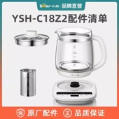 壶身壶盖 小熊养生壶 滤网上盖 C18Z2 C18Z5加热底座 原装 配件YSH