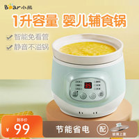 全自動(dòng)輔食嬰兒迷你電飯煲煮粥鍋