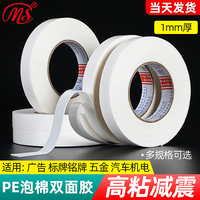 1mm广告牌海绵泡沫胶带包邮