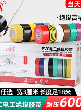 MS精品电工PVC绝缘胶布3cm宽18米长黄绿棕色银灰9色接电线胶带