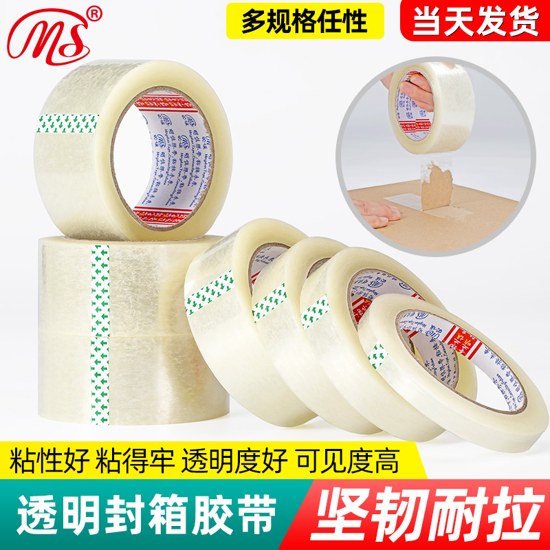 明慎透明胶带封箱胶带淘宝网店打包快递包装胶带BOPP胶带当天发货