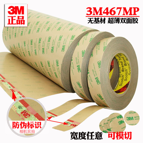 3m无基材超薄透明耐高温双面胶带