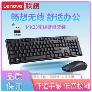 联想MK23无线键鼠套装USB接口鼠标键盘笔记本电脑台式机KN102