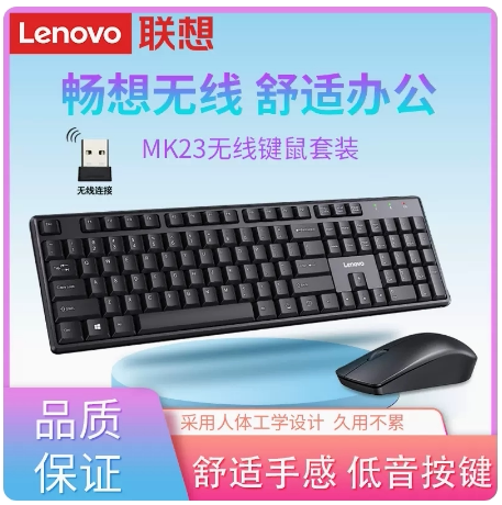 联想MK23无线键鼠套装USB接口鼠标键盘笔记本电脑台式机KN102