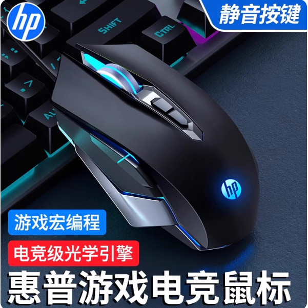 惠普M220有线鼠标发光宏编程网吧游戏公家用静音台式机笔记本