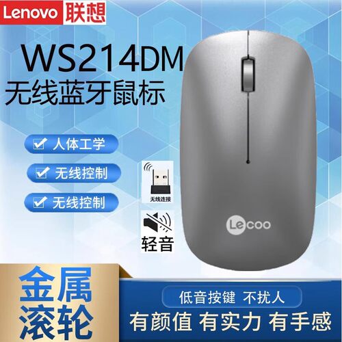 联想来酷WS214DM蓝牙双模