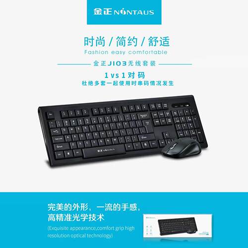 相思豆J104无线商务套装