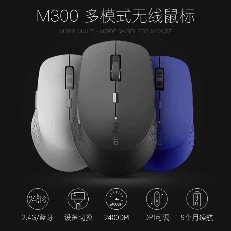 雷柏M300G无线鼠标4.0蓝牙多模式笔记本电脑办公家用静音苹果鼠标