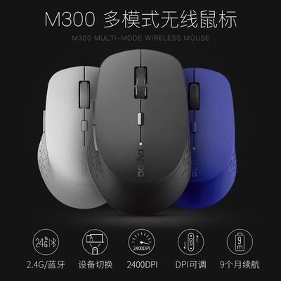 雷柏M300G无线鼠标4.0蓝牙多模式笔记本电脑办公家用静音苹果鼠标