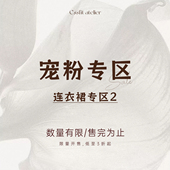 低至3折起 限时开售 宠粉专区 连衣裙专区2