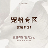 宠粉专区 套装 专区1 限时开售 低至3折起