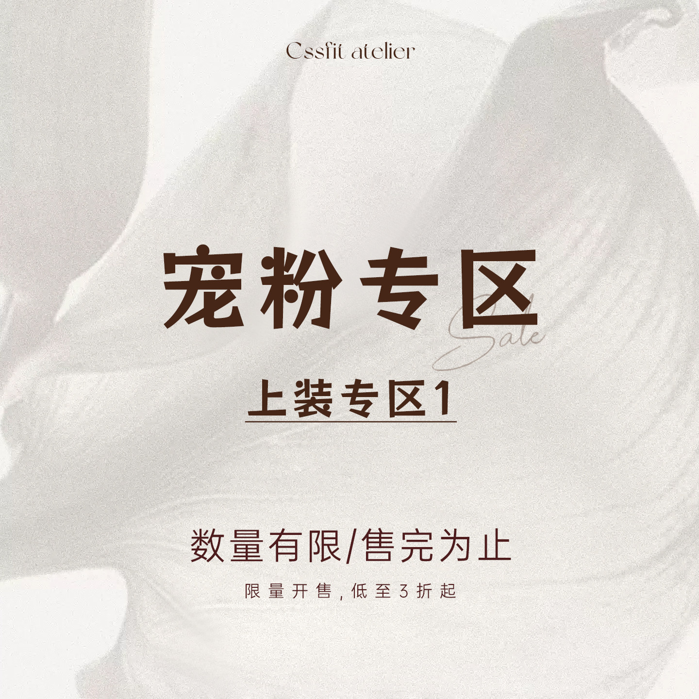 [宠粉专区 上装专区1]限时开售~低至3折起,女装/女士精品,毛针织衫,淘宝优惠券,粉丝福利购,淘宝优惠卷