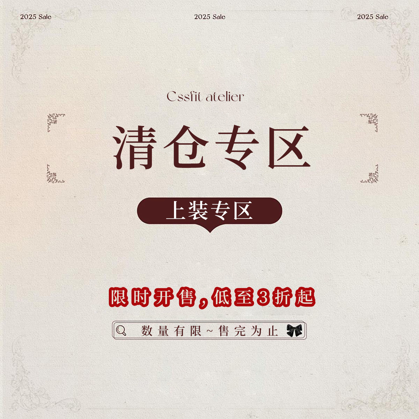 [清仓专区 上装专区]限时开售~低至3折起