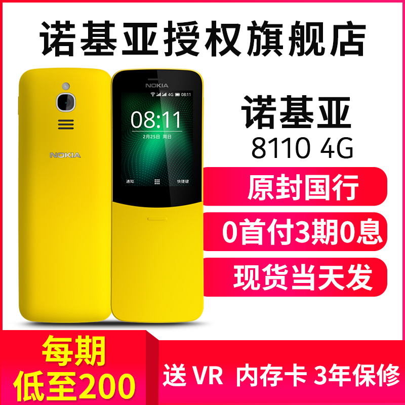 µ±Ìì·¢/3ÆÚÃâÏ¢/ËÍÄڴ濨/Nokia/ŵ»ùÑÇ 8110 4G¸´¿Ì°æÏã½¶ÊÖ»úÀÏÄêÈËѧÉú»ú»¬¸Ç±¸ÓÃ4GÍøºìÈ«ÐÂÕýÆ·