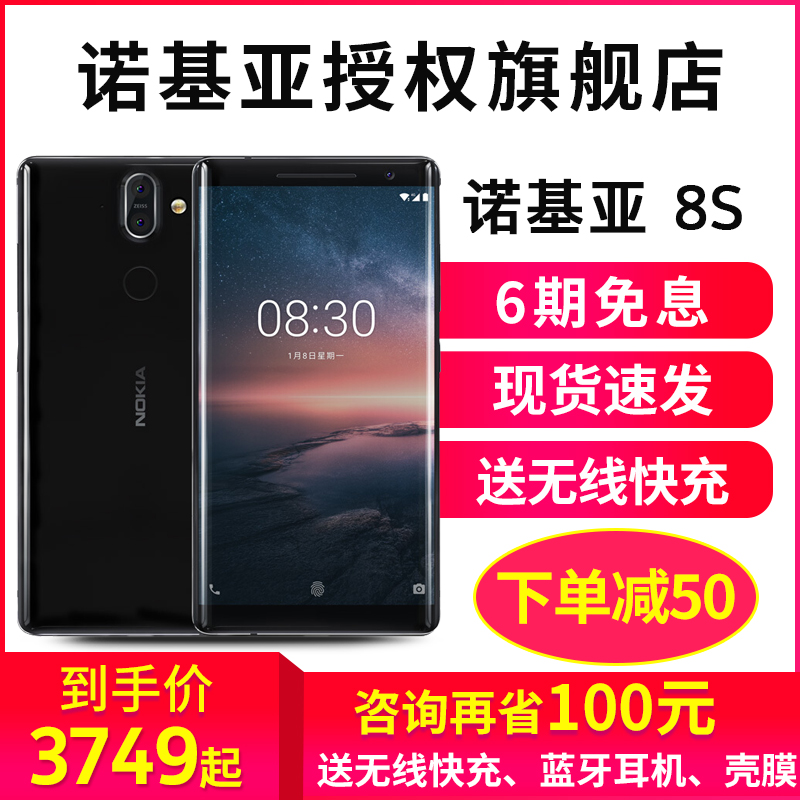 【6期免息拍下減50咨詢再省100】Nokia/諾基亞 8 Sirocco 全面屏 8s智能4G手機7p正品全新現貨